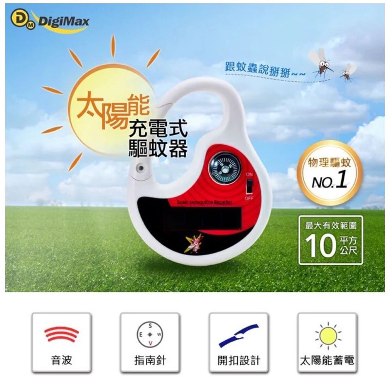 DigiMax 台灣製  UP-12D8 攜帶型太陽能超音波驅蚊器-白色