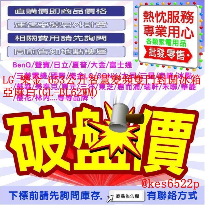 LG 樂金 653公升智慧變頻雙門對開冰箱 亞麻白(GL-BL62WM)