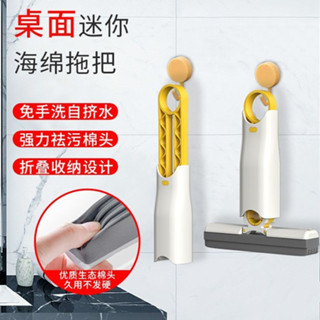 桌麵手持迷你小拖把海綿拖把免手洗便攜廚房用多功能折疊輕便吸水海綿懶人