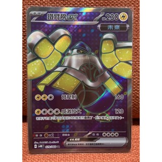 PTCG 寶可夢 卡牌 鐵臂膀ex SR 感激放大 sv4M 079/066 SR 未來閃光
