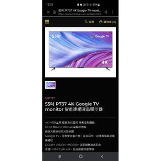 TCL 55吋(55P737 )4K Google Tv量子智慧連網液晶電視