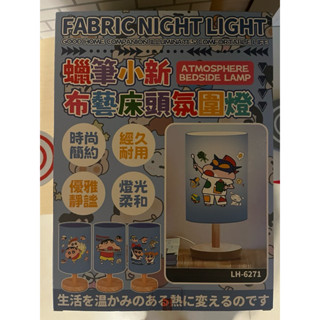 蠟筆小新 全新 盲盒 床頭燈 USB 充電