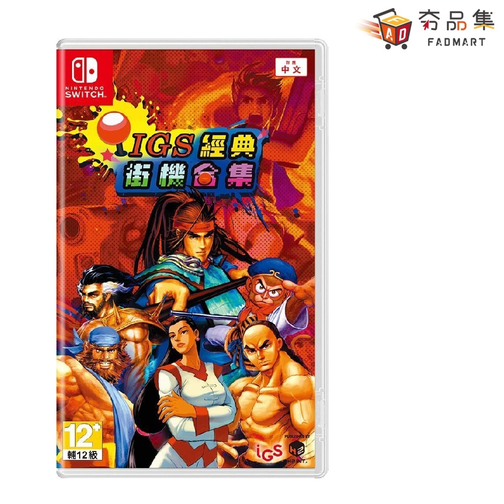 NS Switch IGS 經典街機合集 中文版