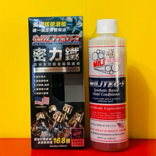 便宜小小舖-原廠保證 美國原裝 密力鐵 MILITEC-1 奈米全功能金屬保護劑 金屬保護劑 密力鐵油精 公司貨