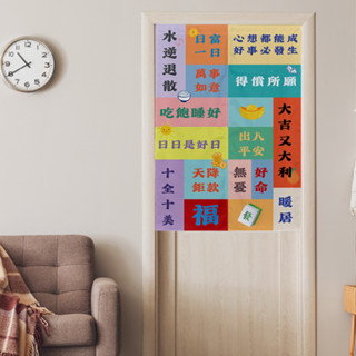 心想事成文創門簾（彈性布） 長門簾北歐風 門簾 遮光簾 風水簾 手繪 (臺灣出貨) 【2409-CTN-111-150】