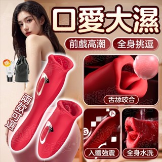 在臺出貨👄口愛神器 十頻咬合舌舔+十頻震動 電動舌頭 震動棒 AV棒 陰蒂刺激器 雙頭按摩棒 自慰器女用 G點按摩棒