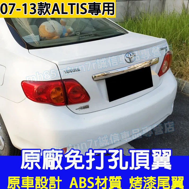 豐田 07-13款ALTIS尾翼 ALTIS專用烤漆頂翼 ALTIS尾翼 免打孔定風翼改裝 烤漆尾翼 運動尾翼改裝