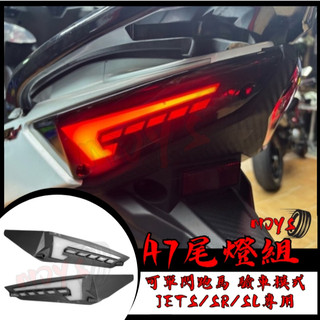 MOYS APEXX JET SL 158 尾燈 JET SR 尾燈 JETS 後尾燈 尾燈 jet 煞車燈
