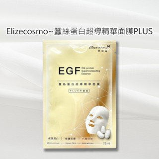 Elizecosmo 蠶絲蛋白超導精華面膜PLUS(25ml)【小三美日】DS005397