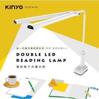 【KINYO】PLED-4195 觸控親子共讀夾燈