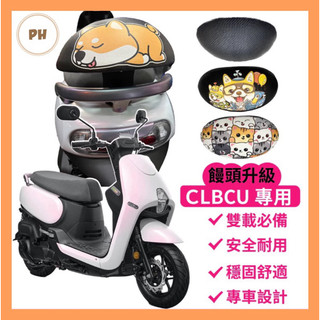 SYM 三陽 CLBCU 後靠背 機車後靠背 clbcu 125 靠背 蜂鳥125 機車靠背 機車後靠背 clbcu