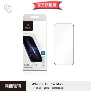 imos 【官方旗艦館】 iPhone 15 Pro Max 6.7吋 3D 點膠極細黑邊霧面玻璃螢幕保護貼電競版