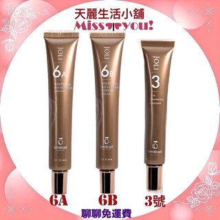 ❤️天麗生活小舖❤️天麗生技6A-亮白防護霜、6B-潤白防護霜、3-全效緊緻眼霜，保證公司貨聊聊免運