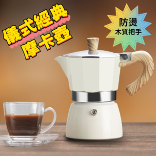 ✨品質熱銷✨意式摩卡壺 煮咖啡機 傢用小型咖啡壺 萃取壺 高壓咖啡壺 套裝 咖啡器具