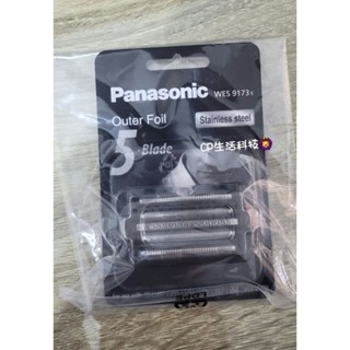 《原廠貨》國際牌刮鬍刀替換刀網WES9173E/內刀刃WES9170E