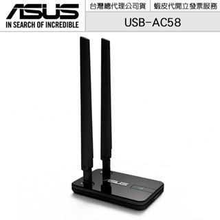 ASUS 華碩 USB-AC58 Wireless-AC1300 雙頻 USB 網路卡【授權黃金經銷】