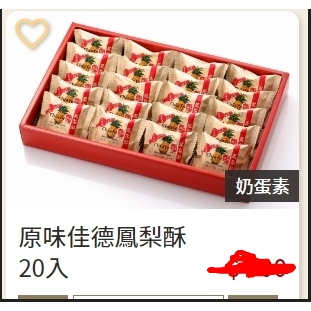 佳德❞ 新鮮代購 原味佳德鳳梨酥  禮盒 附提袋(20入)
