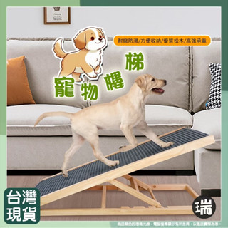 臺灣出貨🚚寵物樓梯 寵物樓梯 狗狗斜坡樓梯 高度可調 好折疊 易收納 不佔空間 狗樓梯 寵物上床樓梯 寵物坡道