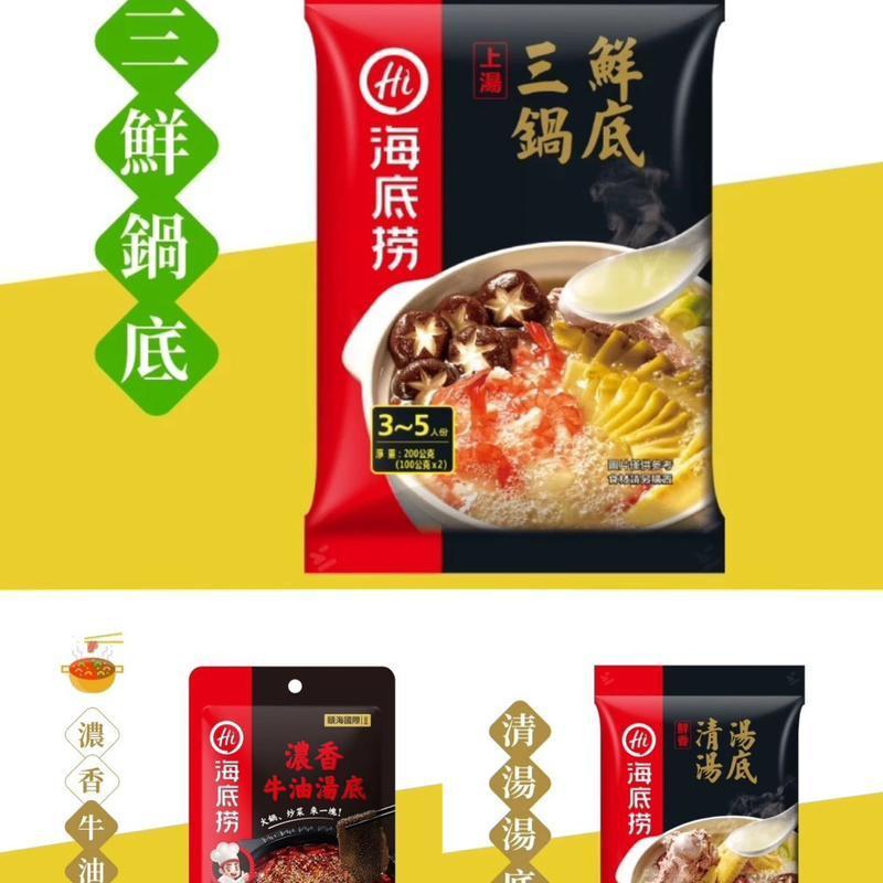 海底撈湯底 味道隨機出貨 出清 即期品 能接受才下單 可以備註口味 有效期 2024/10-2025/01之間