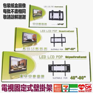 【小劉柑仔店】附發票 電視壁掛架 電視掛壁架 螢幕壁掛架 電視腳架 液晶螢幕電視壁掛架 電視支架 電視架