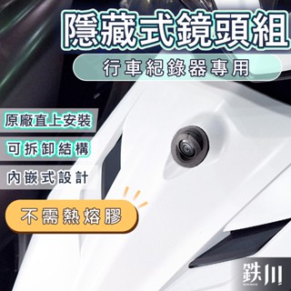 隱藏式鏡頭蓋 JETSL+ 158 JETSL JETSR 行車紀錄器鏡頭支架 行車紀錄器配件 鏡頭支架 機車前鏡頭