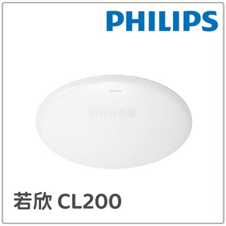 新莊好商量~PHILIPS 飛利浦 CL200 若欣吸頂燈 10W 17W 吸頂燈 LED 陽台燈 保固2年