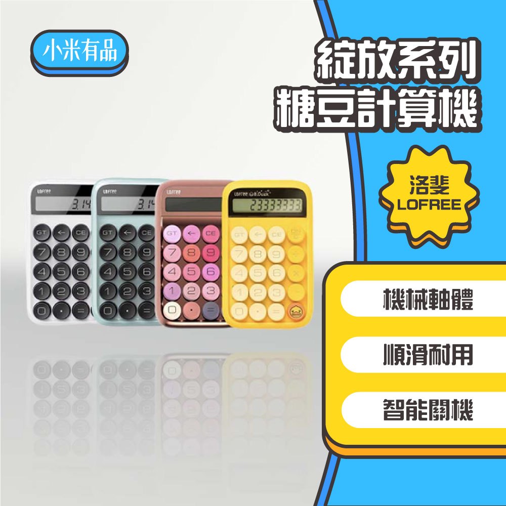 ◤進來買◥  洛斐LOFREE 綻放系列 玫瑰金 糖豆計算機 機械鍵盤
