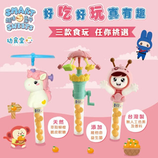 【幼食堂】趣味菓子 造型玩具(附糖果) 獨角獸飛盤 旋轉木馬 變臉娃娃