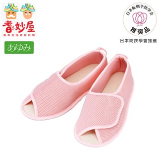 【耆妙屋】日本Ayumi室內鞋-粉色 (保暖 室內拖鞋 地板鞋 止滑鞋推薦 老人防滑鞋 可水洗 貼合)