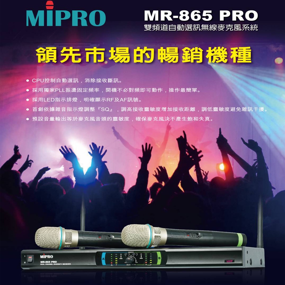 永悅音響 MIPRO MR-865 PRO雙頻道自動選訊無線麥克風(MU-360D/MH-80) 雙手握 全新公司貨