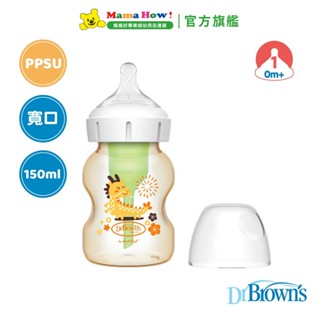 美國【Dr.Brown's布朗博士】防脹氣PPSU寬口奶瓶150ml-龍年限量款 媽媽好婦幼用品連鎖