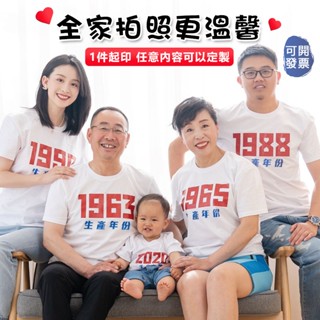 客製化衣服 年份衣服 全家福衣服 全家服 情侶裝 親子裝 純棉排汗衫 短袖上衣 客製化t恤 團體服 班服 工作服 系服