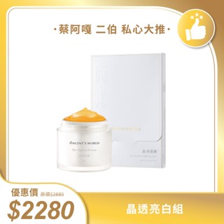 文森先生｜淼淼流金霜+膚淺晶沛面膜｜保濕亮白 全天水潤修護 重啟青春光采｜長效保濕 加倍鎖水｜隨貨附贈隨手包｜新朋友首選