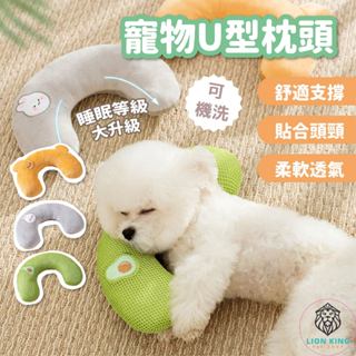【獅子王寵物】🦁寵物U型枕 貓狗專用寵物枕 四季通用 透氣卡通繡花U型枕頭 貓咪睡覺靠枕用品 寵物抱枕 A224