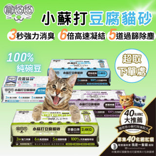 威哥寵物 寵悠悠 豆腐砂 小蘇打豆腐貓砂 瑞士BT除臭技術 1.5MM極細條 混合貓砂 純碗豆 食品級原料