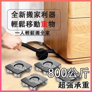 【臺灣出貨✨】搬傢神器 移動滑輪 萬嚮輪 輪子傢具 省力底座洗衣機 搬移大件重物傢用 搬運神器 傢俱移動滑輪 傢俱滑輪