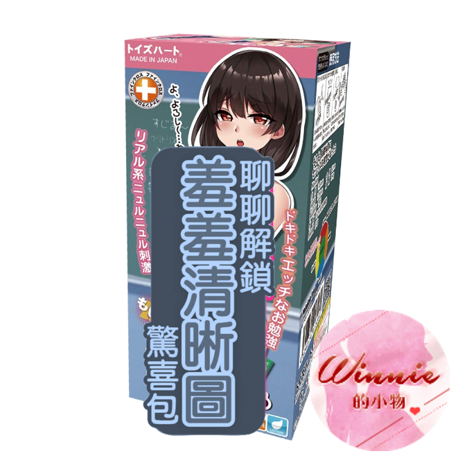 日本對子哈特 TH 保健體育課上有SEX實習的話 動漫少女自慰器 R20 R18 飛機杯 情趣精品 自慰器 R-20