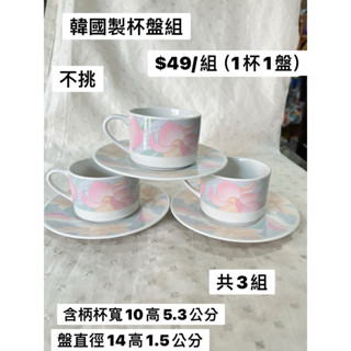 韓國製杯盤組 咖啡杯盤組