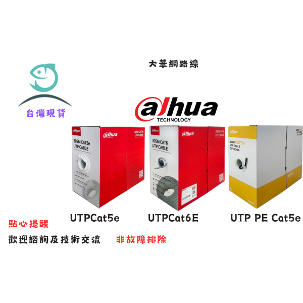 大華 CAT 5E CAT6 CAT.6a UTP 室內 網路線 網線 室內線 箱裝 305米 灰色 白色 黑色 室外線