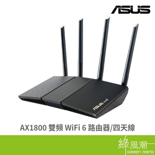 ASUS 華碩 RT-AX1800S-V2 AX1800雙頻WiFi6 路由器- 綠風潮