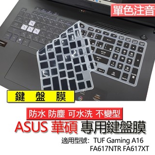 ASUS 華碩 TUF Gaming A16 FA617NTR FA617XT 注音 繁體 鍵盤膜 鍵盤套 鍵盤保護膜