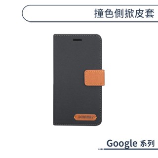 Google 撞色側掀皮套手機殼 Pixel 9 Pro XL 9a 保護套 保護殼 防摔殼 附卡夾