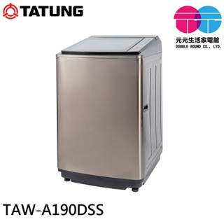 TATUNG 大同 19kg 超音波變頻洗衣機 TAW-A190DSS