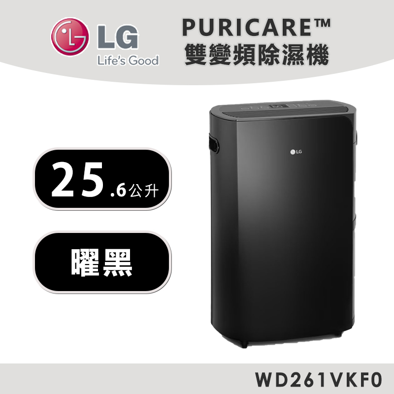 LG樂金 PuriCare 25.6公升 一級能效 除濕機 WD261VKF0