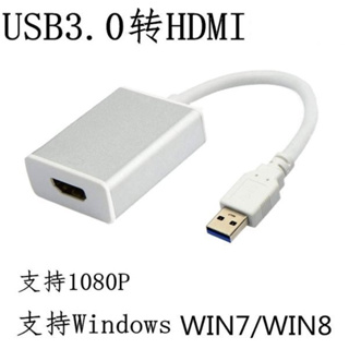 USB TO HDMI / USB 3.0 轉 HDMI / USB 轉 HDMI