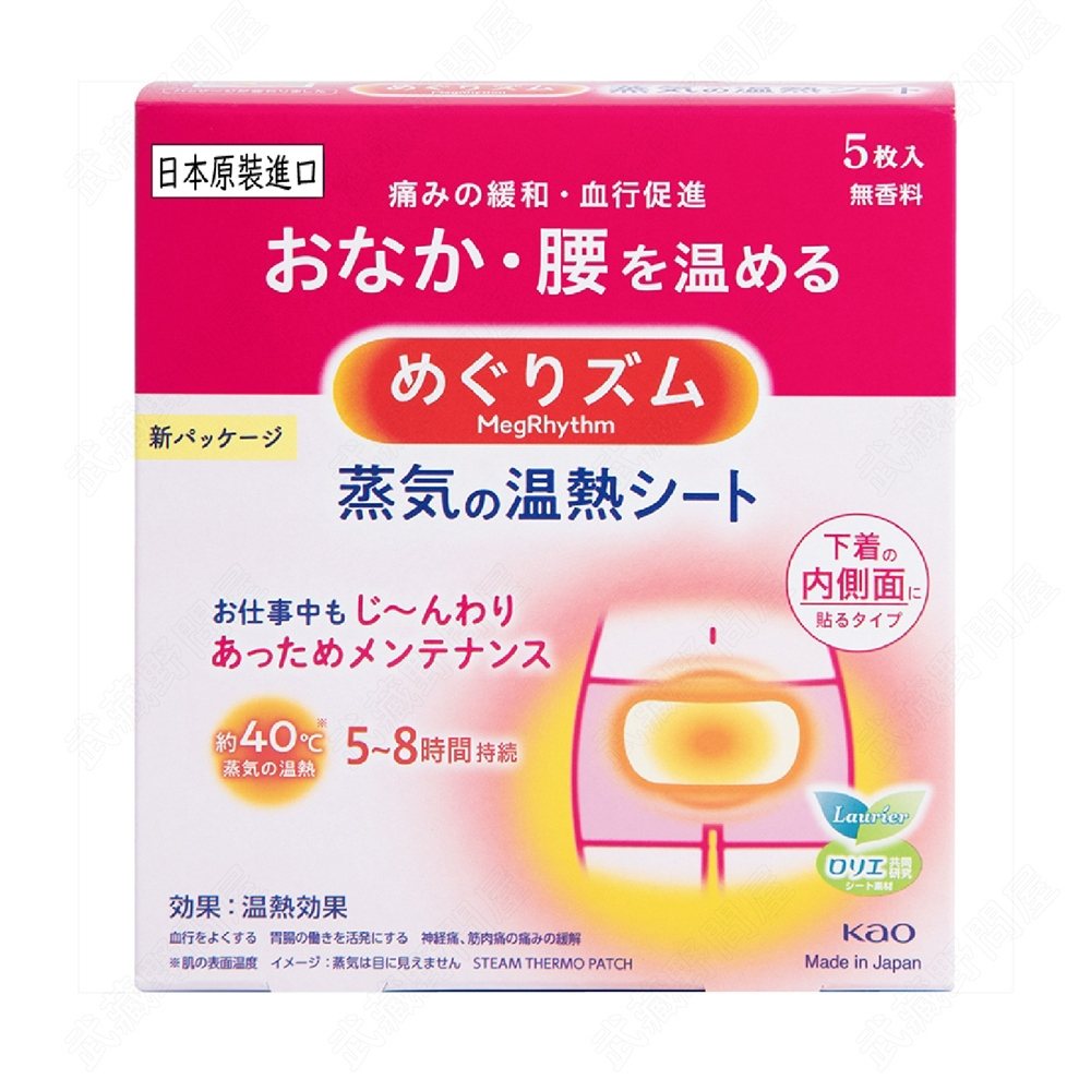【福利品】 日本花王 蒸氣(溫感) 下腹部熱敷貼片-無香味(5枚入)