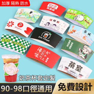 【杯套客製化】卡通奶茶杯套 咖啡杯套 飲料杯套 防燙 防水 杯套 插畫手繪加厚隔熱紙杯套 瓦楞杯套 環保杯套 隔熱套紙套