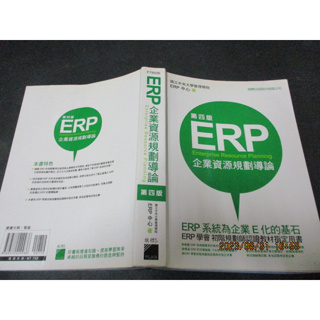 ERP企業資源規劃導論 2014年四版 旗標 9789574429936 有些劃記