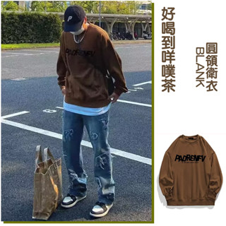 大學T男 韓版 秋冬季新款帽T 大學t男女 情侶大學t 圓領衛衣 刷毛款 學生長袖上衣 長袖t恤 美式高街衣服 大尺碼