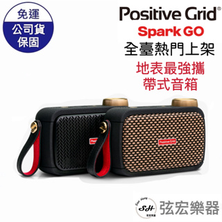【現貨免運】Positive Grid Spark go 藍芽吉他音箱 樂器音箱 錄音介面 效果器 破音 5W